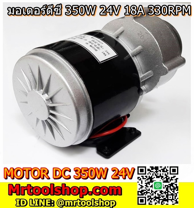 มอเตอร์ดีซี 24V 350W เกียร์ทด